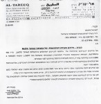A letter from Al-Ittihad, an Israeli-Arab newspaper.